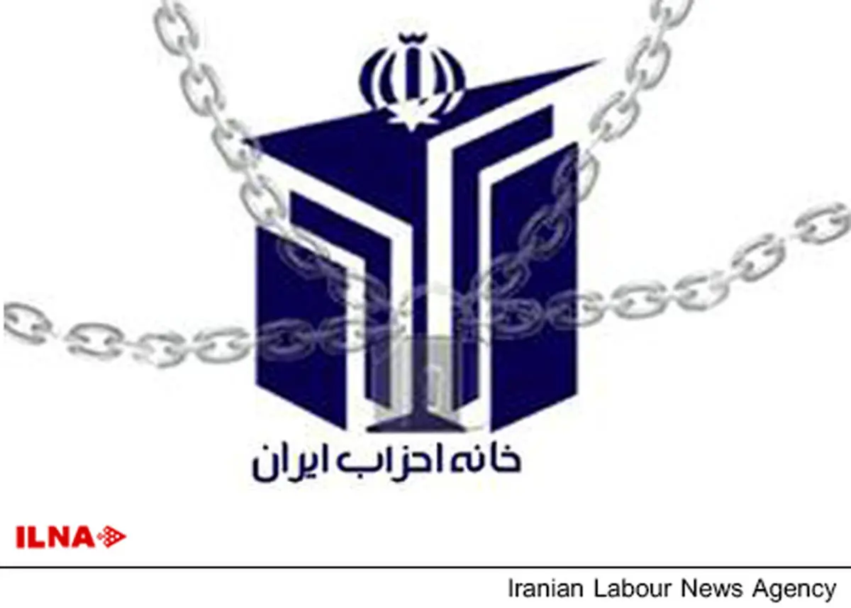 مجمع عمومی خانه احزاب ۳۱ اردیبهشت برگزار می‌شود