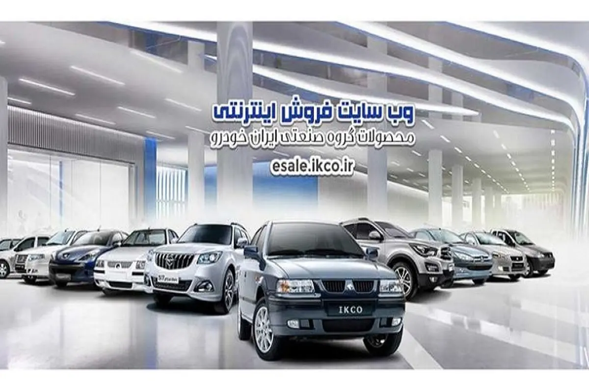 ورود مشتری با کد کاربری اختصاصی به سایت فروش ایران خودرو