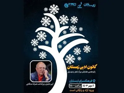بزرگداشت نصرالله مدقالچی در کانون ادبی زمستان برگزار می‌شود
