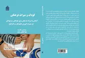 کتاب کودک و میراث فرهنگی منتشر شد