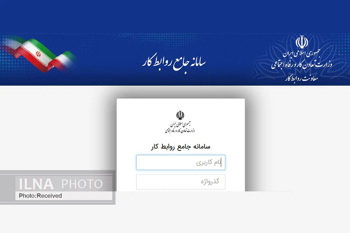 شکایت الکترونیکی برای کارگران ۲۰ استان امکان‌پذیر شد/ چطور در سامانه جامع روابط کار ثبت‌نام کنیم؟