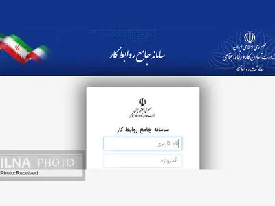 شکایت الکترونیکی برای کارگران ۲۰ استان امکان‌پذیر شد/ چطور در سامانه جامع روابط کار ثبت‌نام کنیم؟