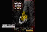 رونمایی از پوستر نمایش « کامالوکا»