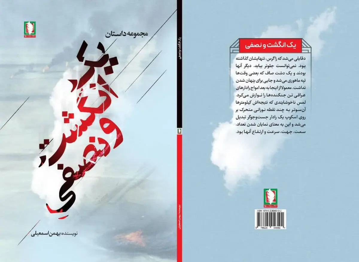 یک انگشت و نصفی منتشر شد