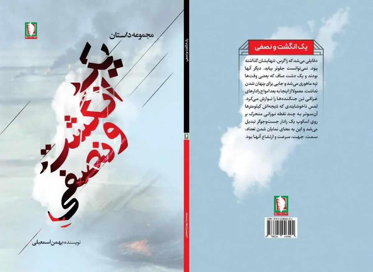 یک انگشت و نصفی منتشر شد