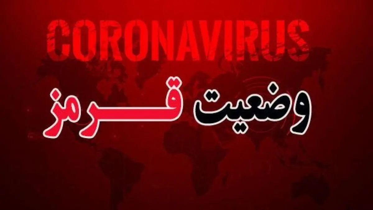 وضعیت قرمز کرونا درآستارا /تعطیلی بازار بزرگ ساحلی و همه اماکن تجاری شهر تا اطلاع ثانوی