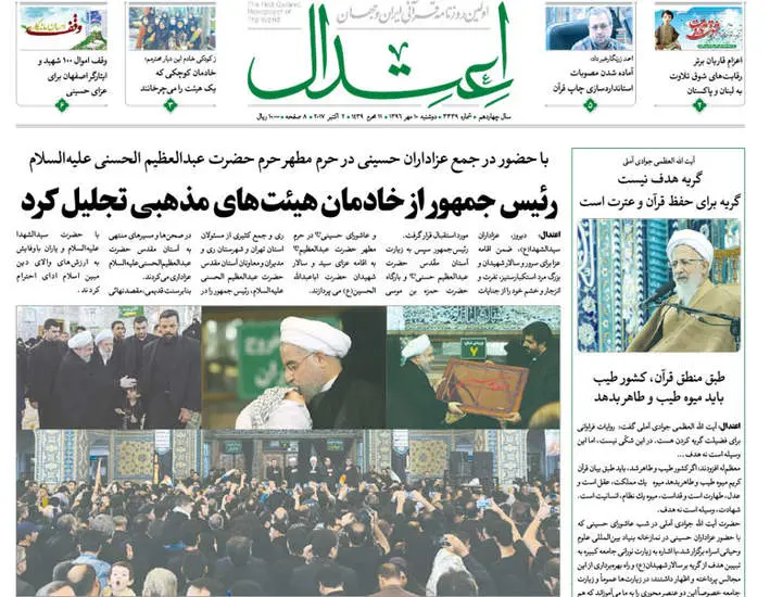 صفحه اول روزنامه ها  دوشنبه 10 مهر