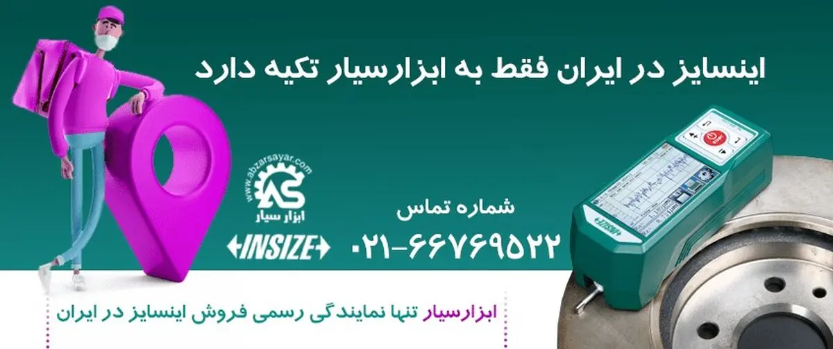 ابزار سیار نمایندگی محصولات اینسایز در ایران