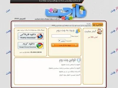 ناز چت بهترین چت روم ایرانیان و فارسی زبانان کشور