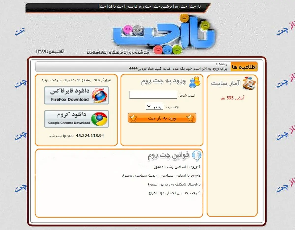 ناز چت بهترین چت روم ایرانیان و فارسی زبانان کشور