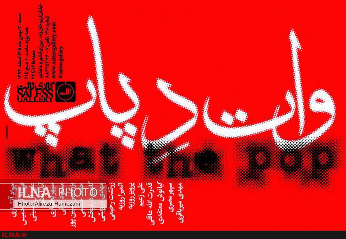  «ثالث» به جمع گالری‌های تهران می‌پیوندد