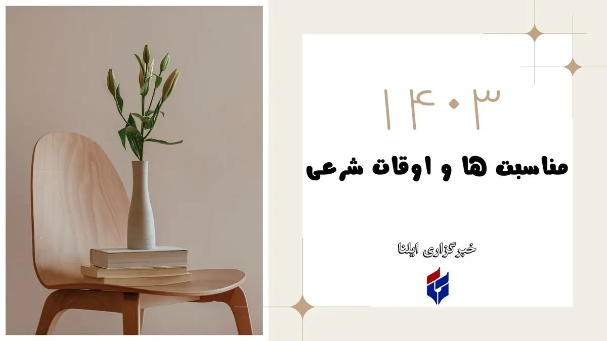 اوقات شرعی امروز جمعه ۱۱ خرداد ۱۴۰۳