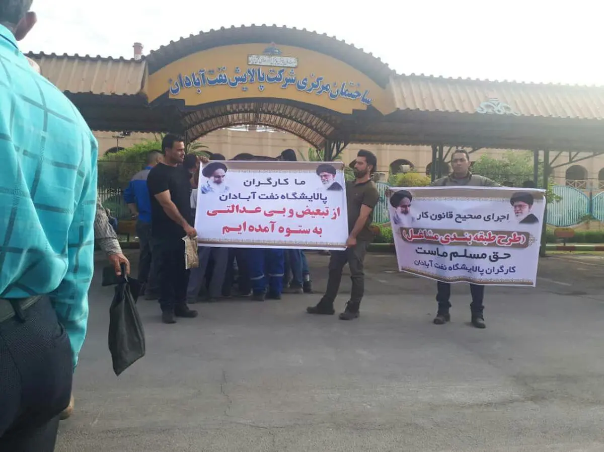 اعتراض کارگران پیمانکاری‌های پالایشگاه آبادان به عدم تبدیل وضعیت قرارداد کاری 
