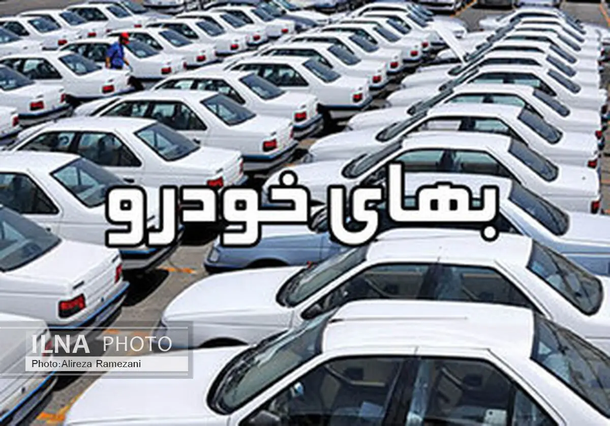 بهای خودرو تولید داخل در تهران 