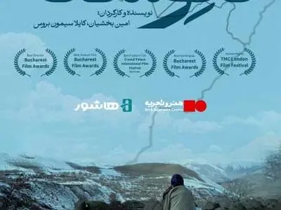 آغاز اکران آنلاین فیلم سینمایی «نانوشته»