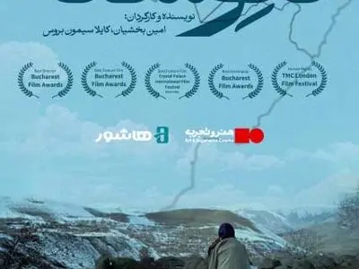 آغاز اکران آنلاین فیلم سینمایی «نانوشته»