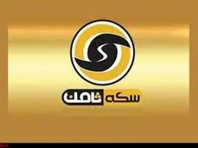 در اعلام خبر اعطای ۲۰۰ واحد آپارتمانی به مالباختگان پرونده سکه ثامن عجله شد/ موانع حقوقی بین مالک آپارتمان‌ها ایجاد شده است