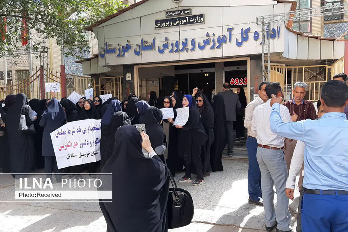معلمان حق‌التدریس شادگان خواستار تبدیل وضعیت خود شدند