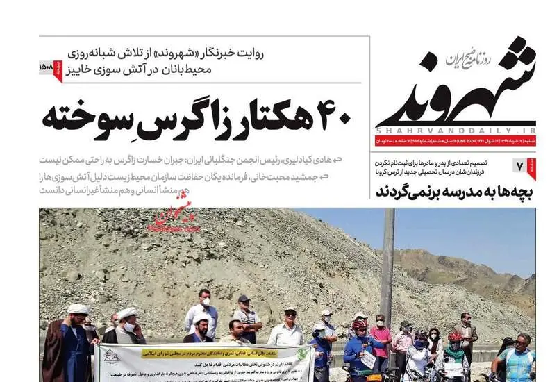 صفحه اول روزنامه ها شنبه ۱۷ خرداد