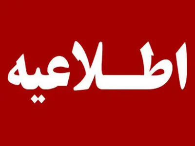 تعطیلی موقت پارکینگ ایستگاه مترو شهید کلاهدوز در تهران