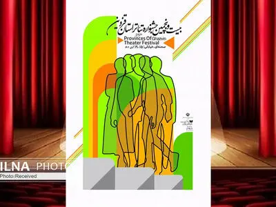 11 اثر به مرحله رقابتی جشنواره تئاتر استان قزوین راه پیدا کردند