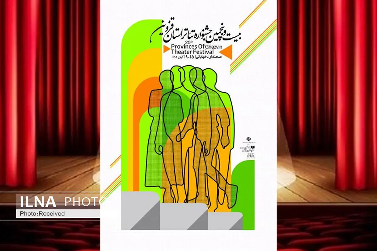 11 اثر به مرحله رقابتی جشنواره تئاتر استان قزوین راه پیدا کردند