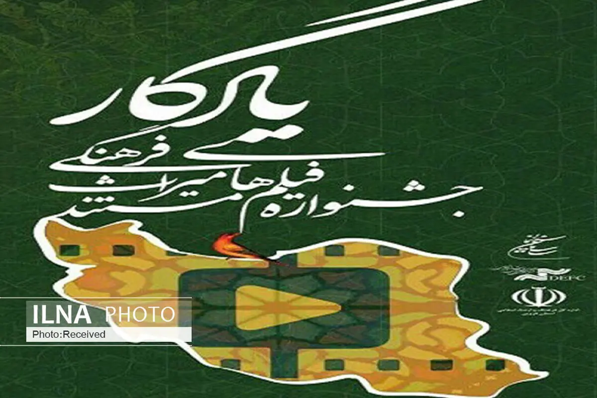 آثار منتخب جشنواره ملی یادگار در قزوین 30 اردیبهشت معرفی می شوند 