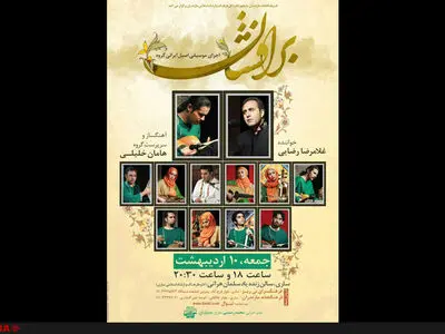 گروه برافشان در ساری می‌صحنه می‌رود