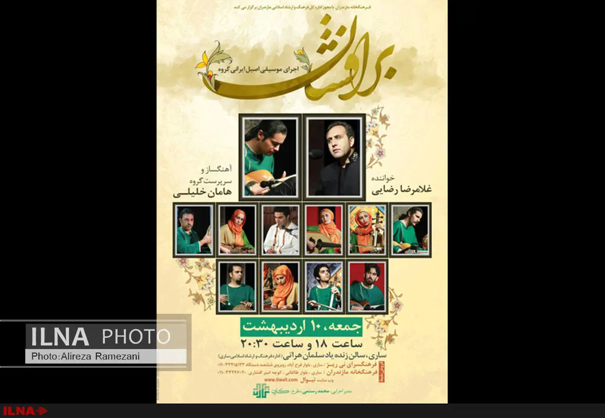 گروه برافشان در ساری می‌صحنه می‌رود