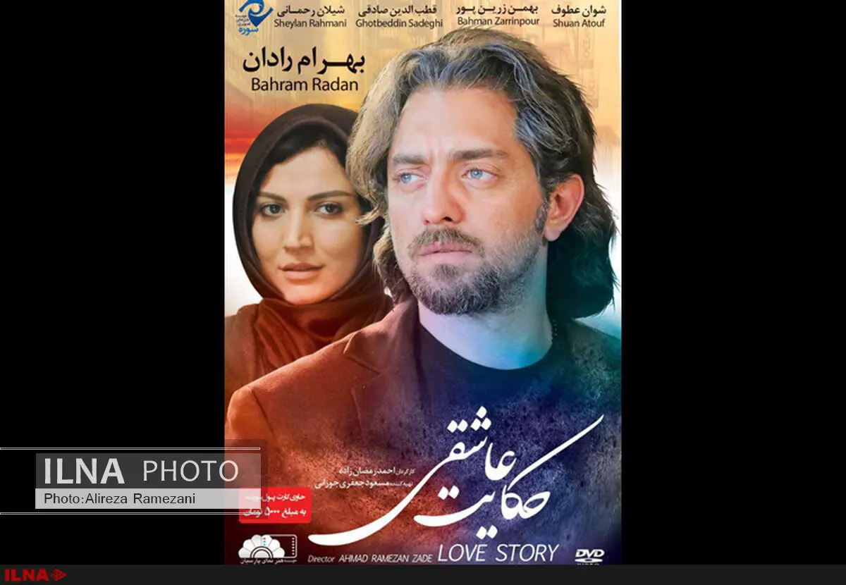 عرضه فیلم حکایت عاشقی در شبکه نمایش خانگی