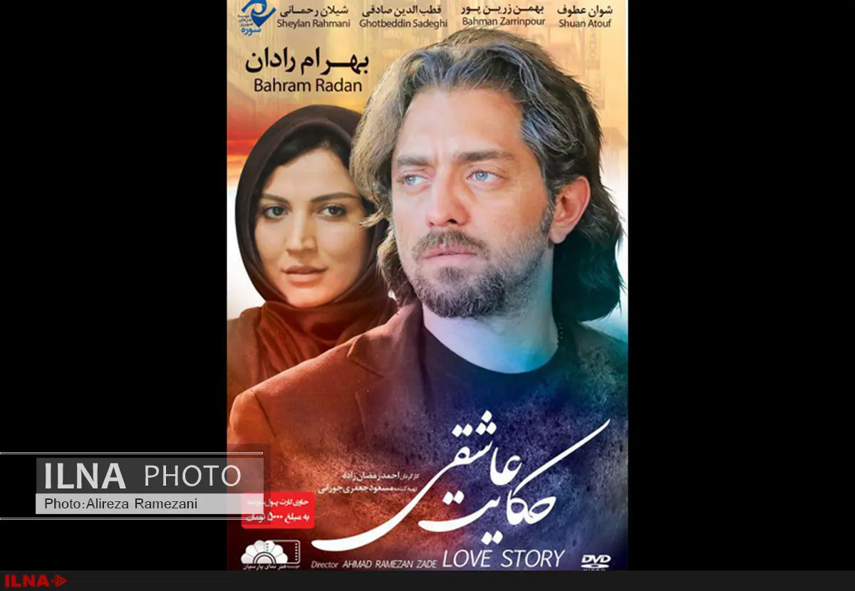 عرضه فیلم حکایت عاشقی در شبکه نمایش خانگی