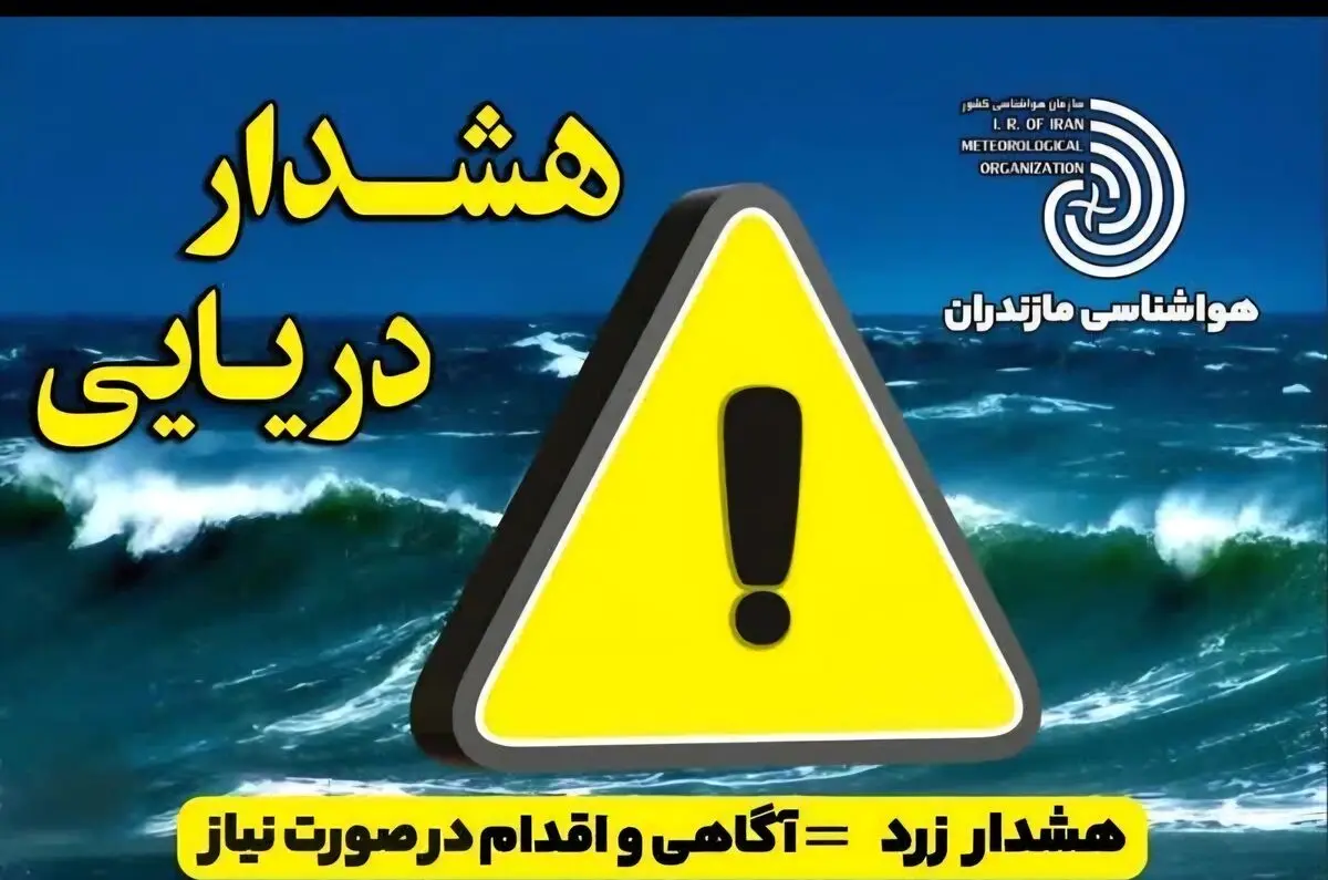 خزر برای صیادان ناامن می‌شود/ هشدار زرد هواشناسی برای سواحل مازندران