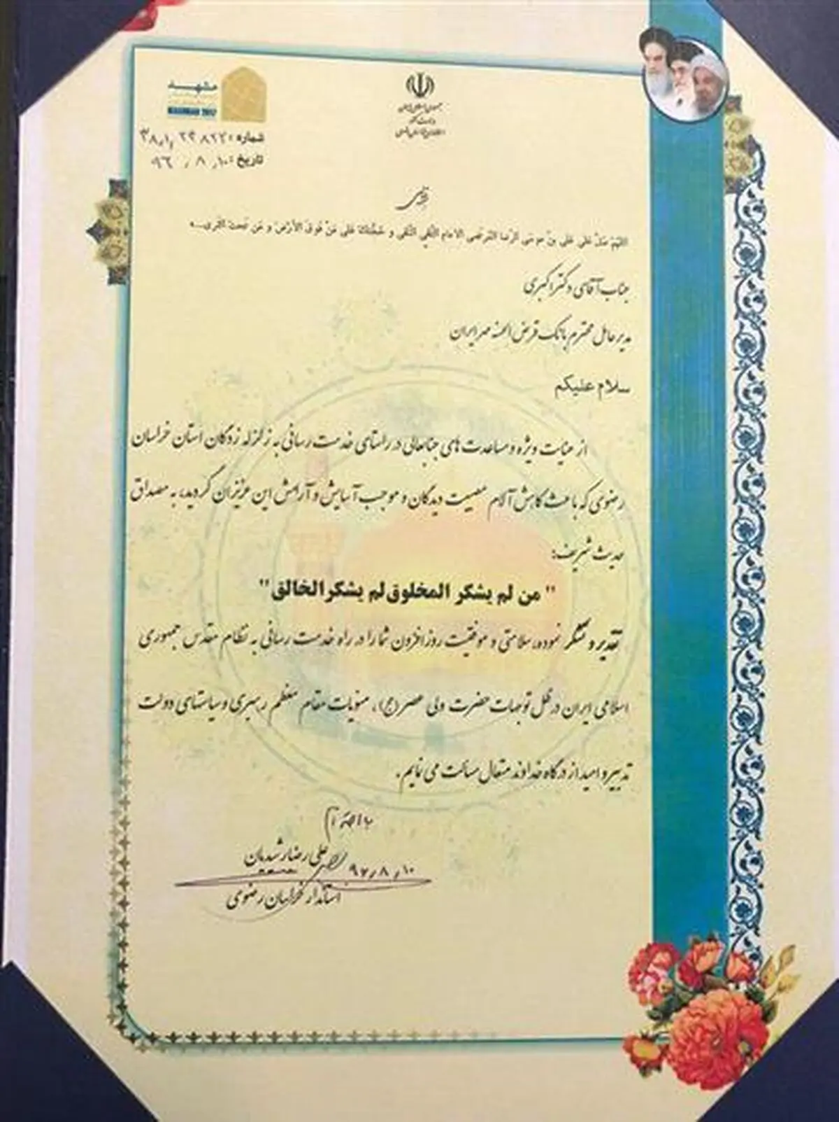 تقدیر استاندار خراسان رضوی از کمک بانک قرض الحسنه مهر ایران به زلزله زدگان