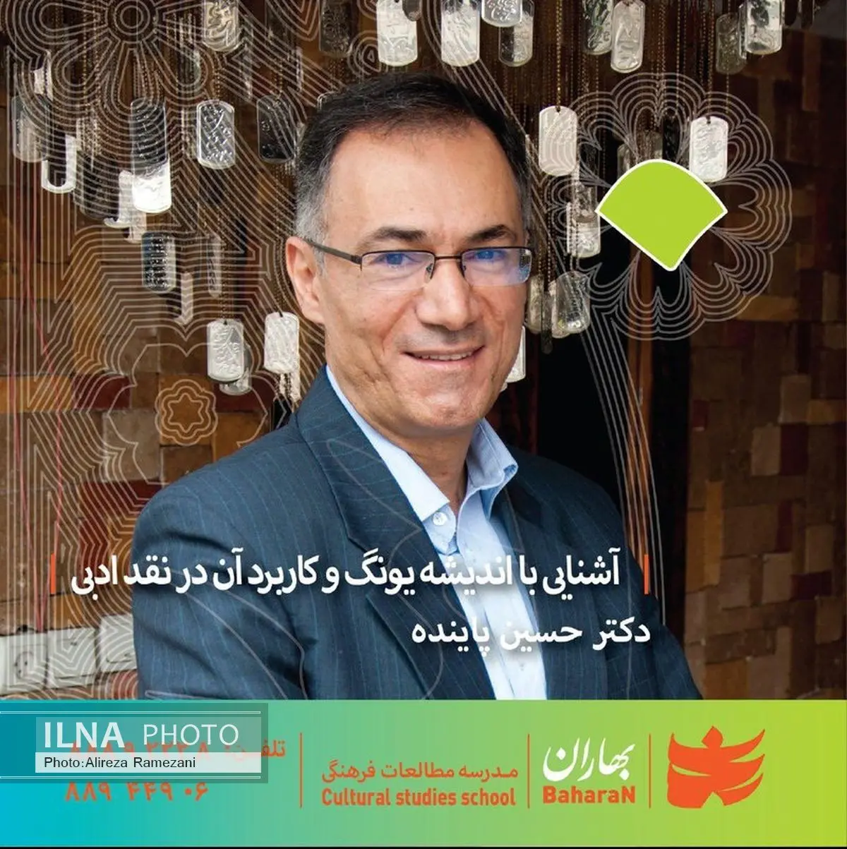 اندیشه یونگ و کاربرد آن در نقد ادبی