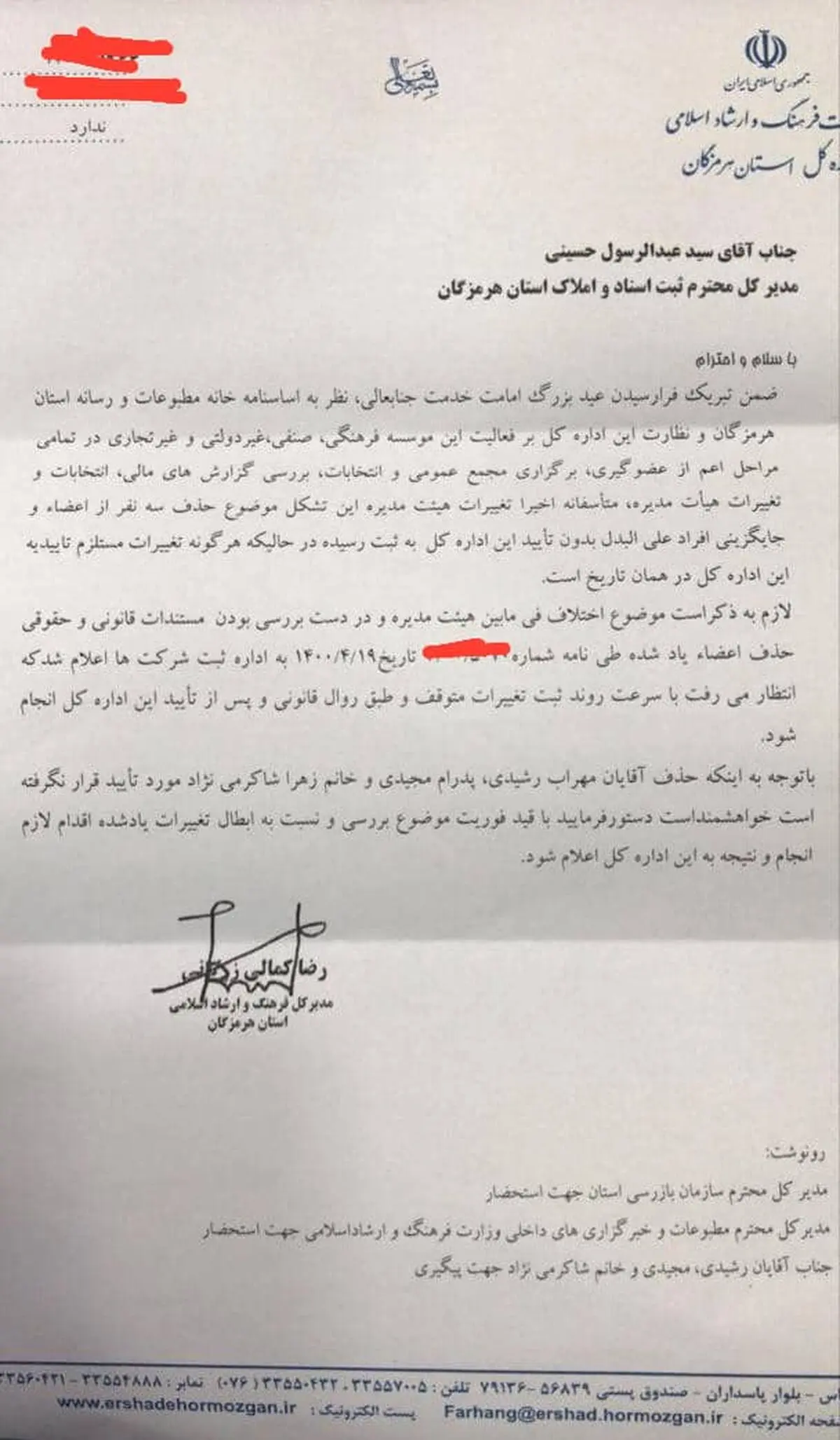 تغییرات صوری هیئت‌مدیره خانه‌ مطبوعات هرمزگان ابطال شد