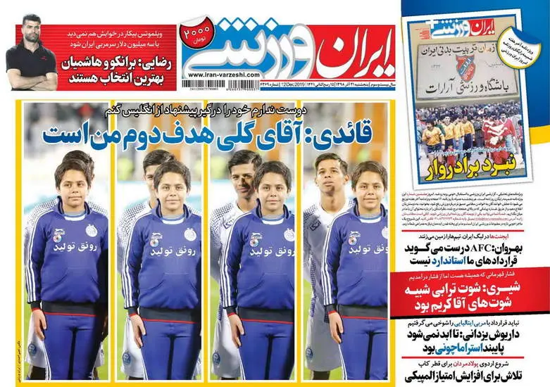 صفحه اول روزنامه ها پنجشنبه ۲۱ آذر
