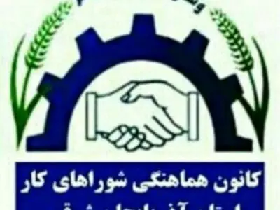 به قانون برگردید و به رسالت خود در تأمین معاش کارگران پایبند باشید 