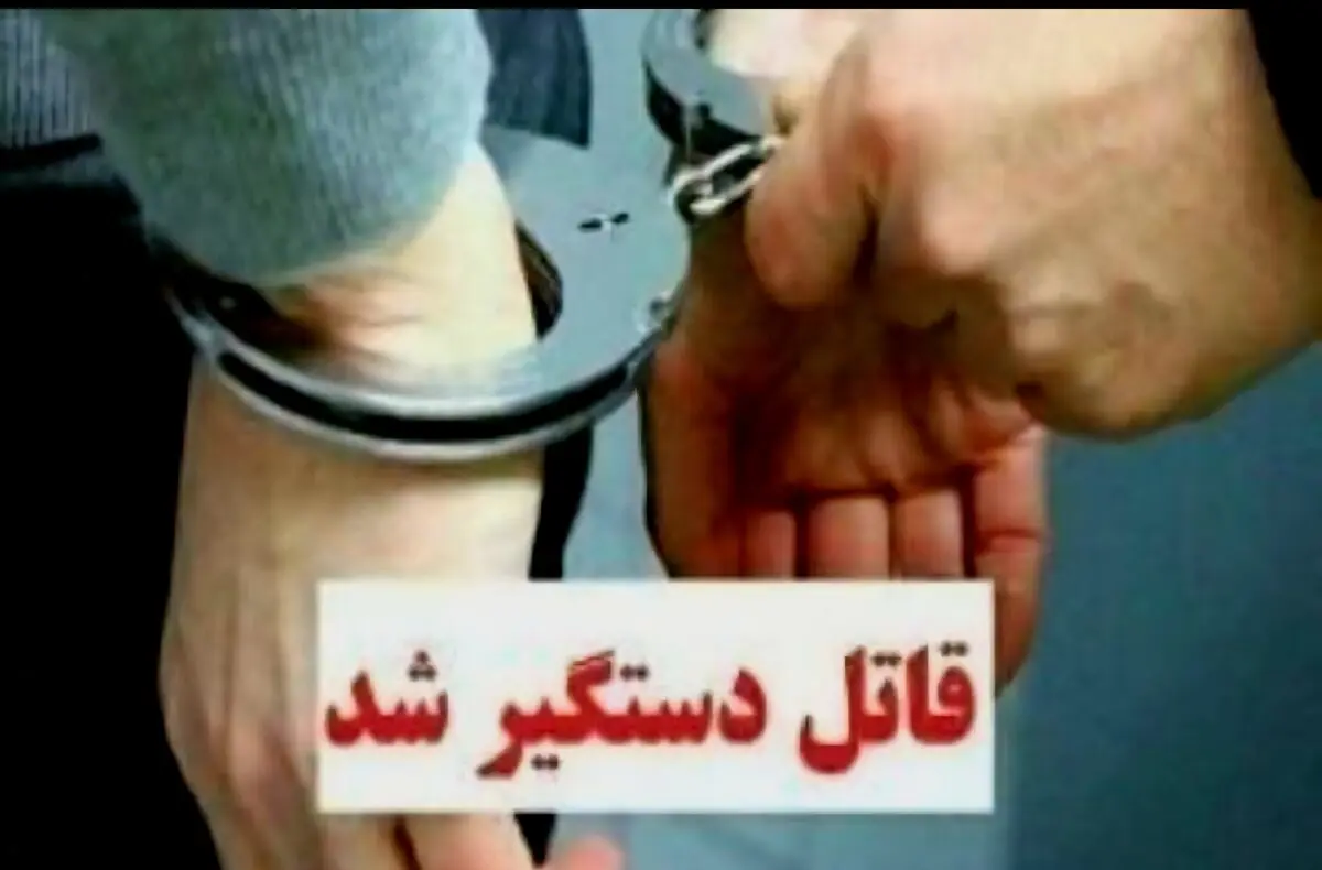 درگیری منجر به قتل مرد ۴۷ ساله و دستگیری قاتل در تنکابن 