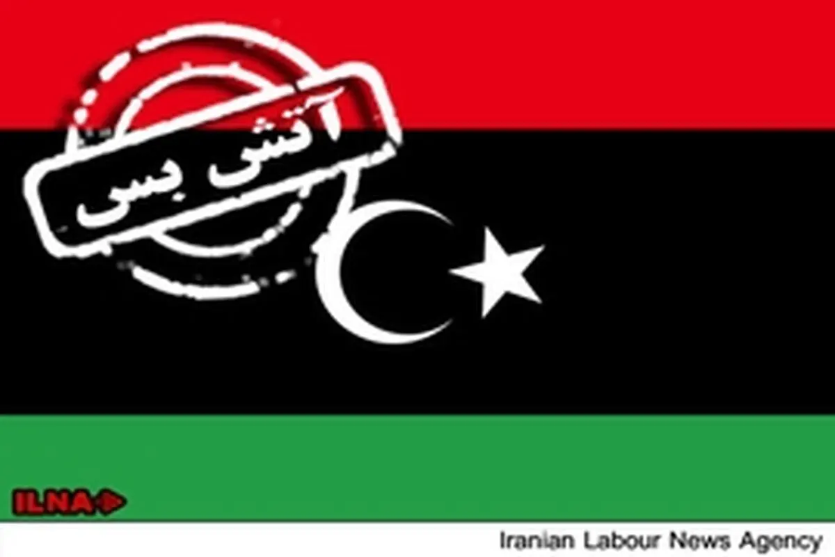 آیا پرونده انقلاب لیبی با آتش‌بس بسته می‌شود؟