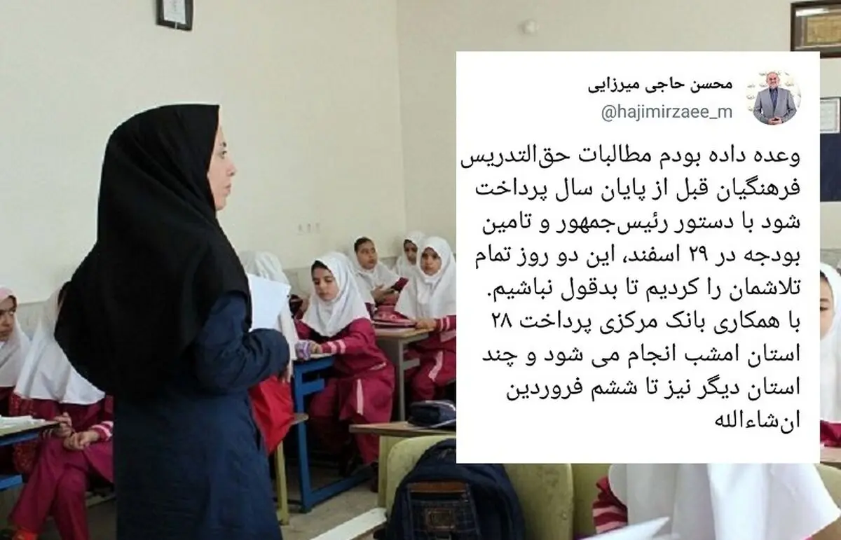 خبر خوب وزیر آموزش و پرورش برای پرداخت حق التدریس فرهنگیان