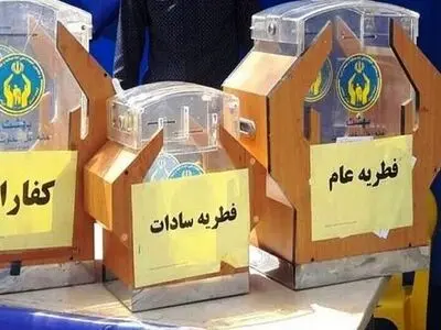 جمع آوری فطریه بدون اخذ مجوز ممنوع است