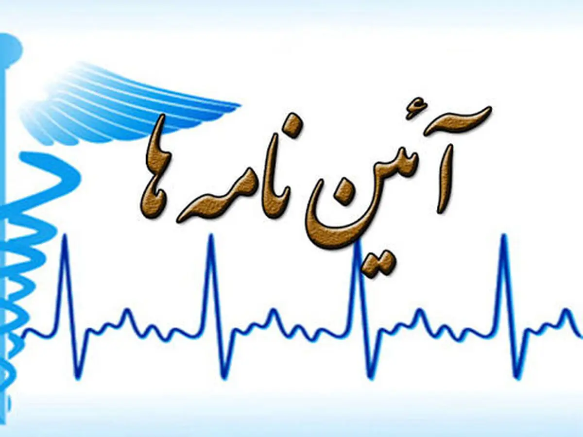 آیین‌نامه تضمین معاملات دولتی، اصلاح و ابلاغ شد