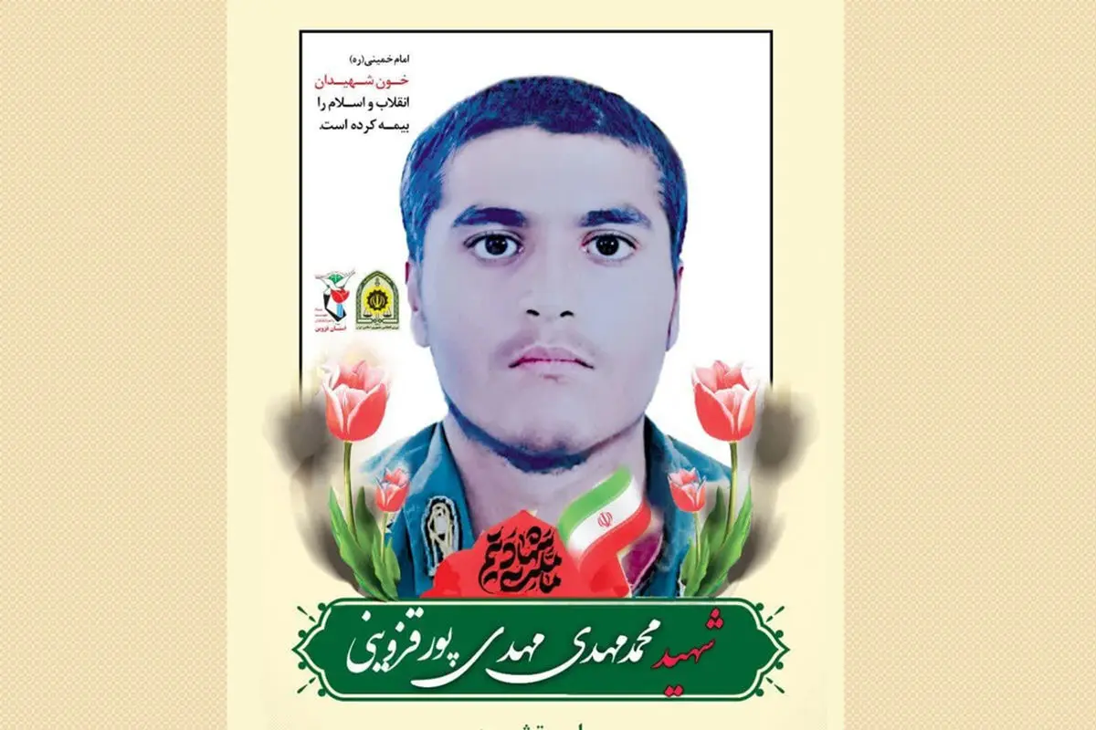 پیکر مطهر شهید «محمدمهدی مهدی‌پور‌قزوینی» تشییع می‌شود