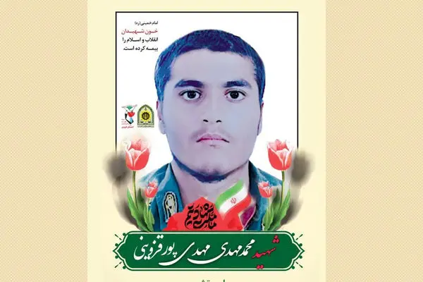 پیکر مطهر شهید «محمدمهدی مهدی‌پور‌قزوینی» تشییع می‌شود