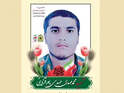 پیکر مطهر شهید «محمدمهدی مهدی‌پور‌قزوینی» تشییع می‌شود