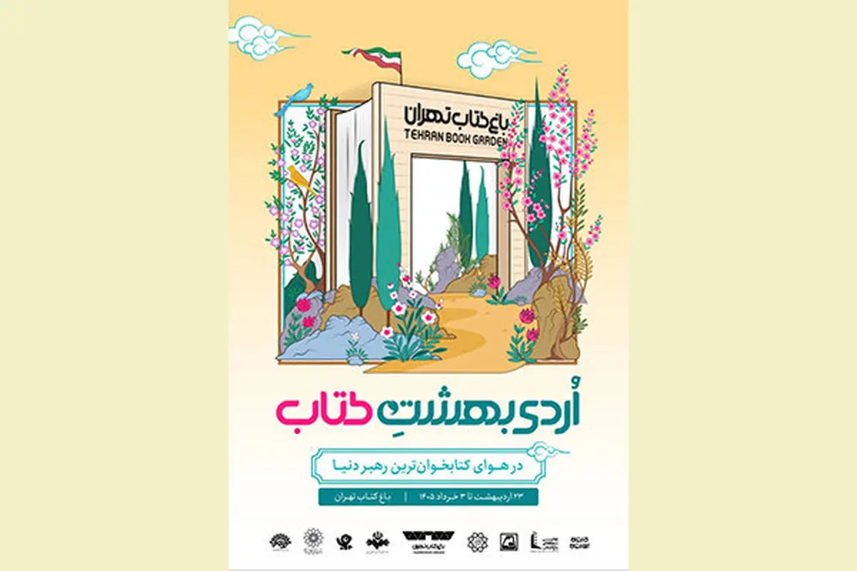 پوستر رویداد «اٌردی‌بهشت کتاب» رونمایی شد