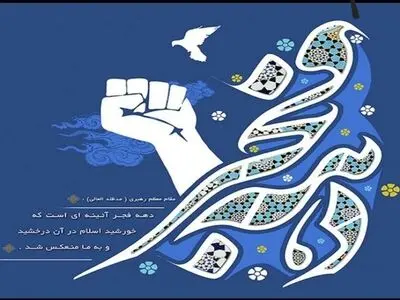 ویژه برنامه‌های ستاد گردشگری شهرداری تهران در ایام الله دهه فجر
