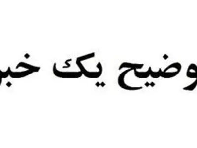 خرید کالای خارجی تنها برای اقلام مصرفی در سازمان منطقه آزاد کیش ممنوع شد