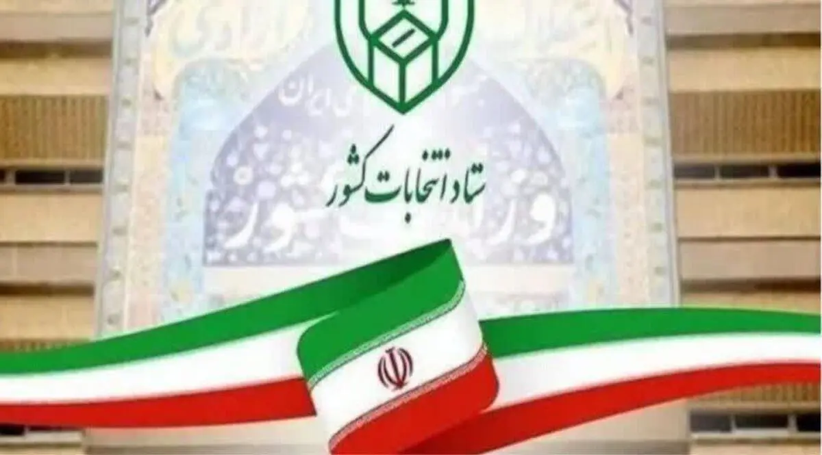 فرآیند انتخابات شوراهای اسلامی روستاهای مازندران کلید خورد