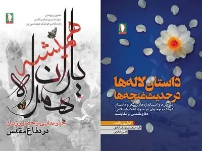 رونمایی از دو اثر پژوهشی تازه انتشارات «سرو» در هفته دفاع مقدس
